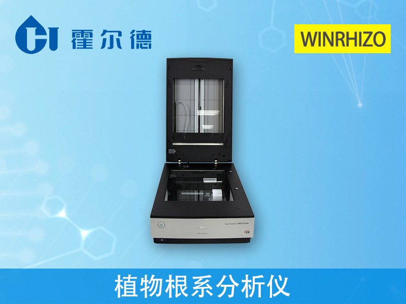 植物根系圖像分析儀為植物生長提供有利條件
