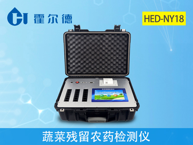 哪款儀器可以檢測農(nóng)藥殘留