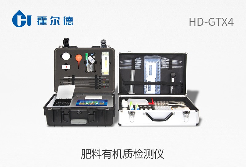 肥料有機質(zhì)檢測儀