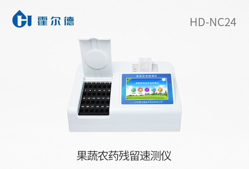 果蔬農(nóng)藥殘留速測(cè)儀