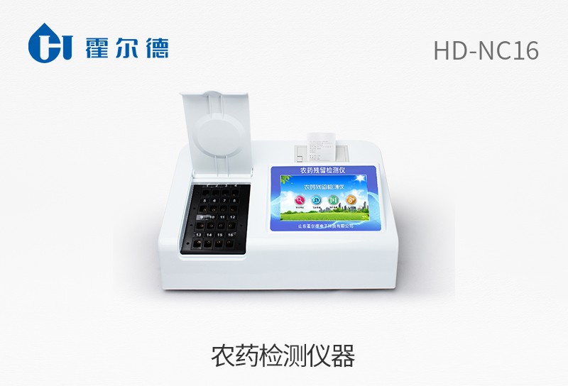 農(nóng)藥檢測(cè)儀器