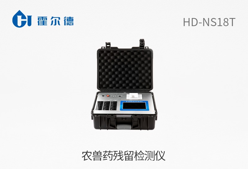 農(nóng)獸藥殘留檢測儀