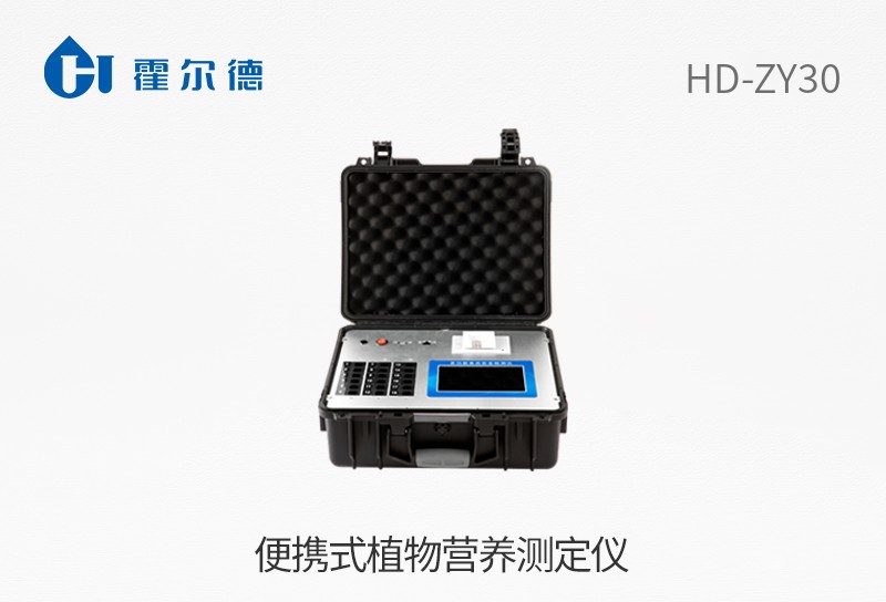 便攜式植物營養(yǎng)測定儀