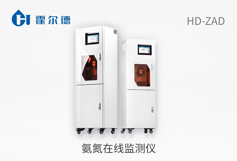 氨氮在線監(jiān)測(cè)儀