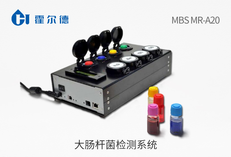 大腸桿菌檢測(cè)系統(tǒng)