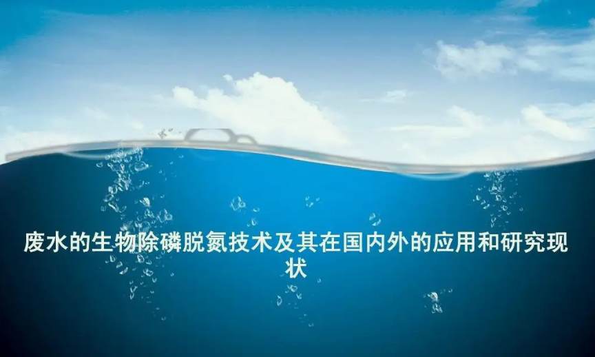 污水生物除磷的原理分享(生物除磷的原理和工藝介紹) 污水生物除磷的原理分享(生物除磷的原理和工藝介紹)
